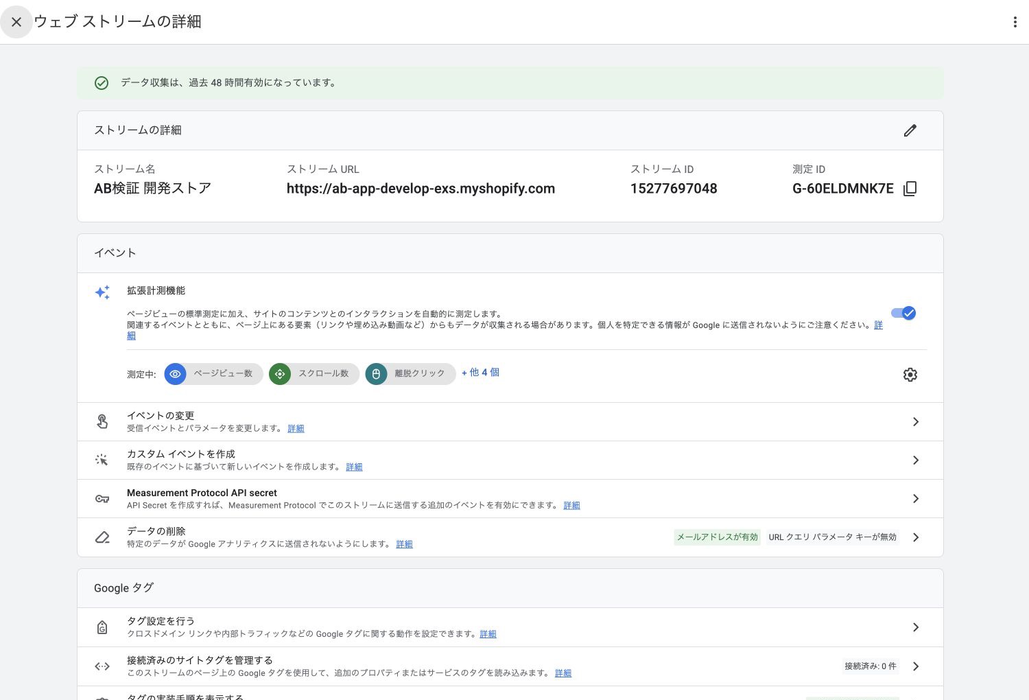 GA4のウェブストリーム詳細で測定IDを確認する画面